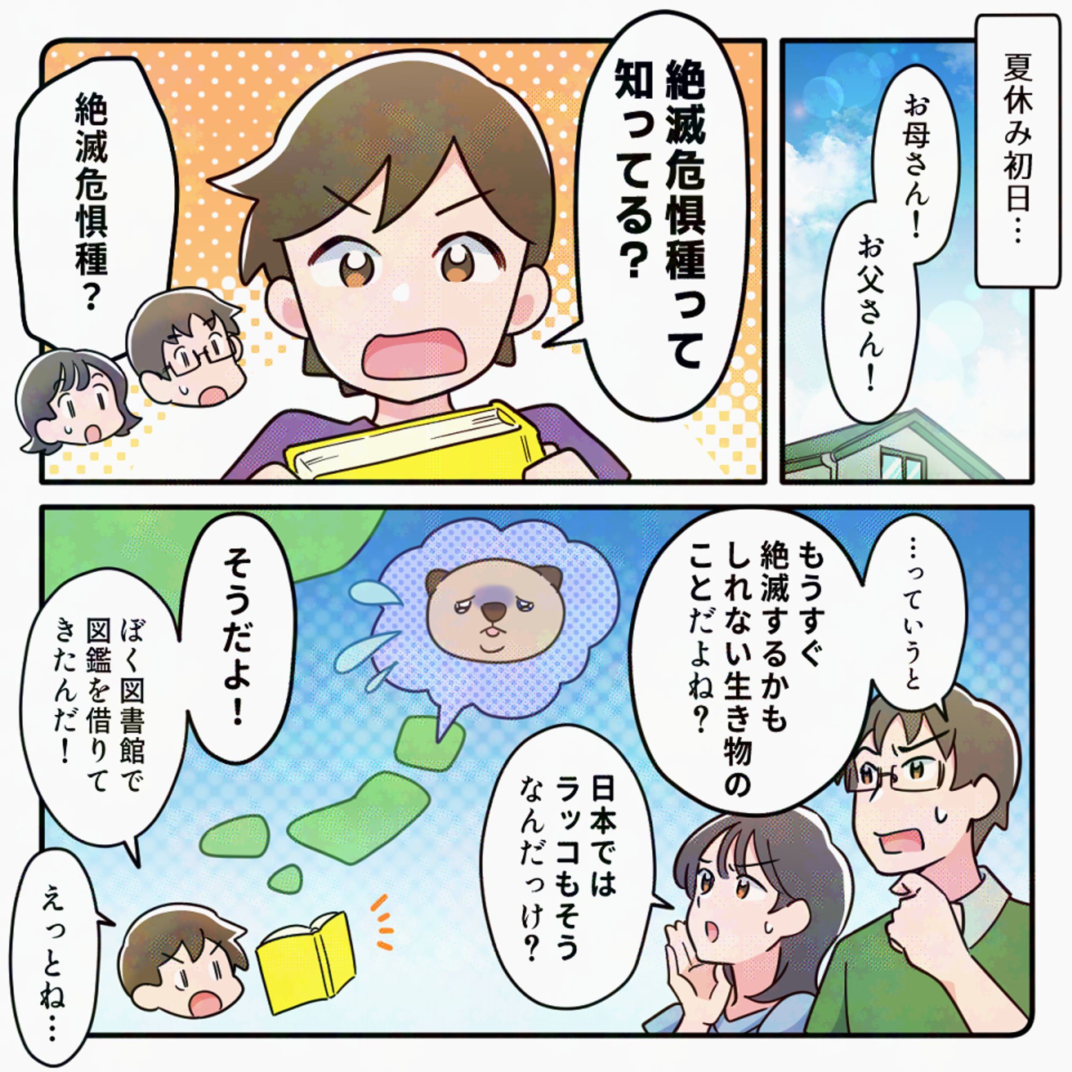 学習漫画(サンプル)-1