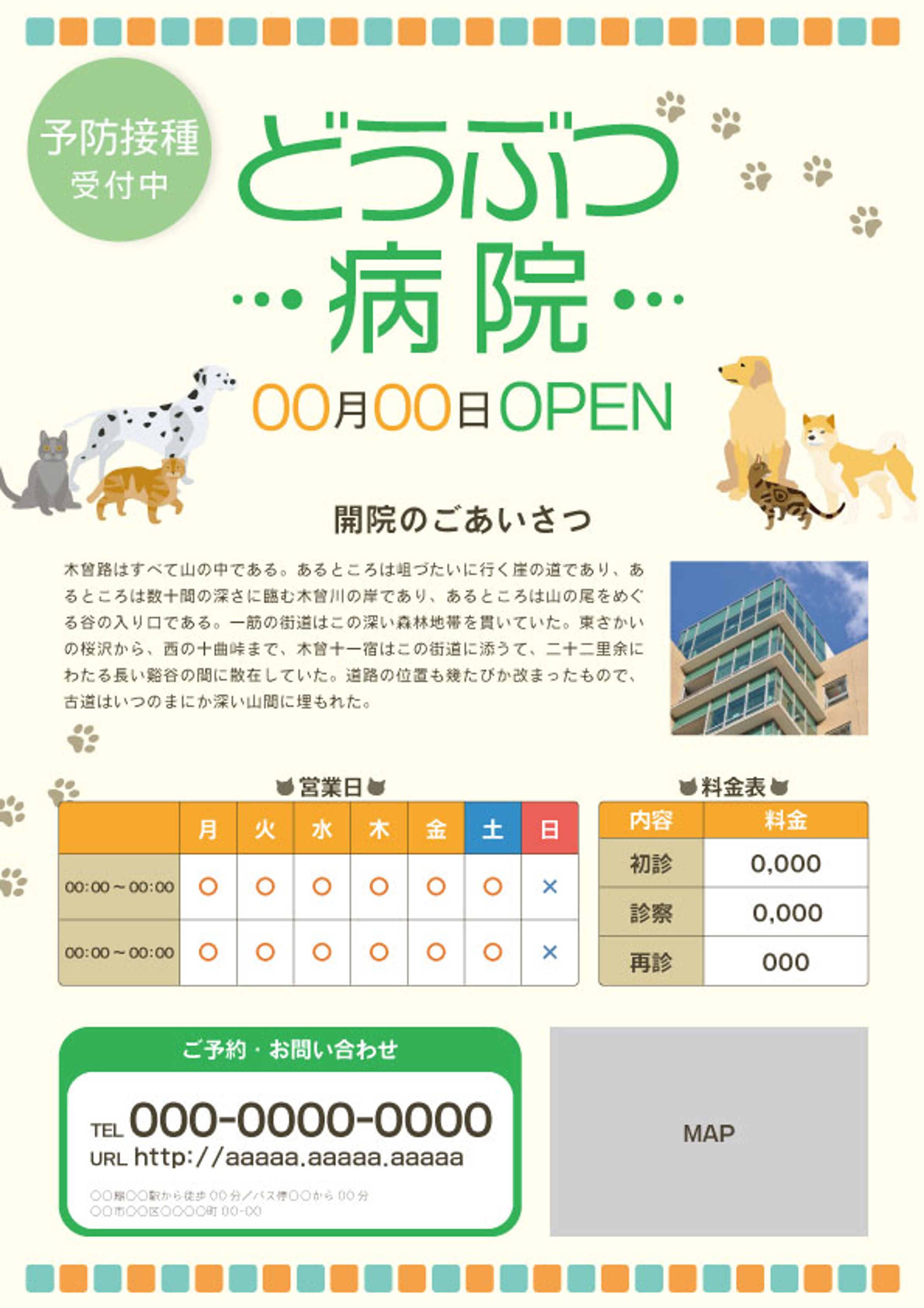 動物病院 - チラシ（学校課題）-1