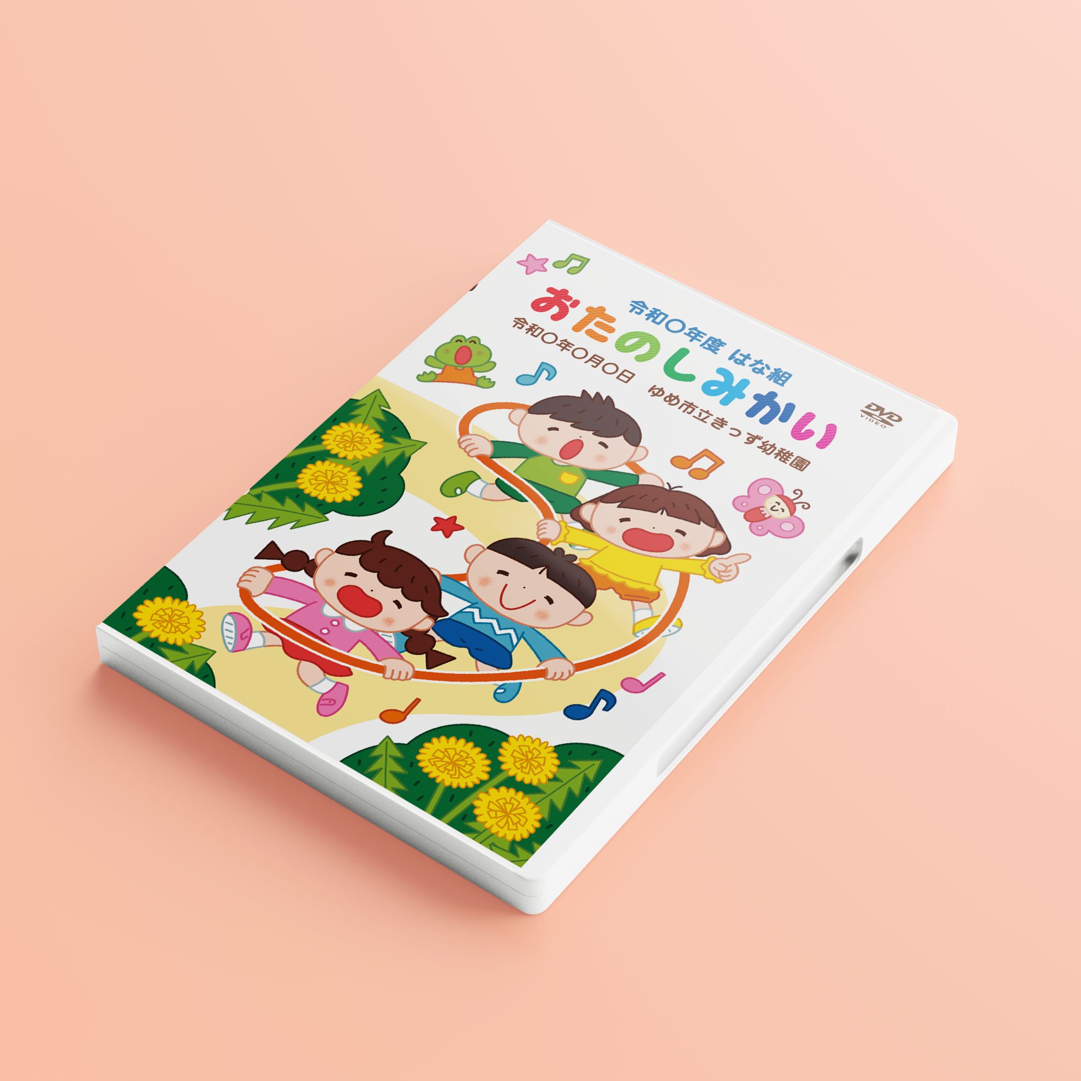 幼稚園DVD③ パッケージイラスト｜お仕事-1