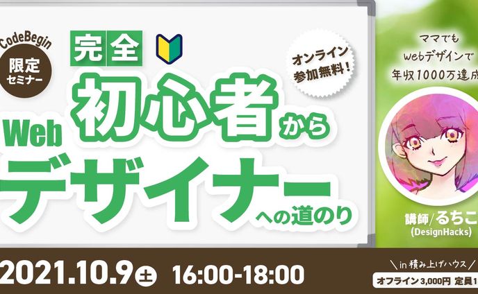 CodeBegin様セミナー