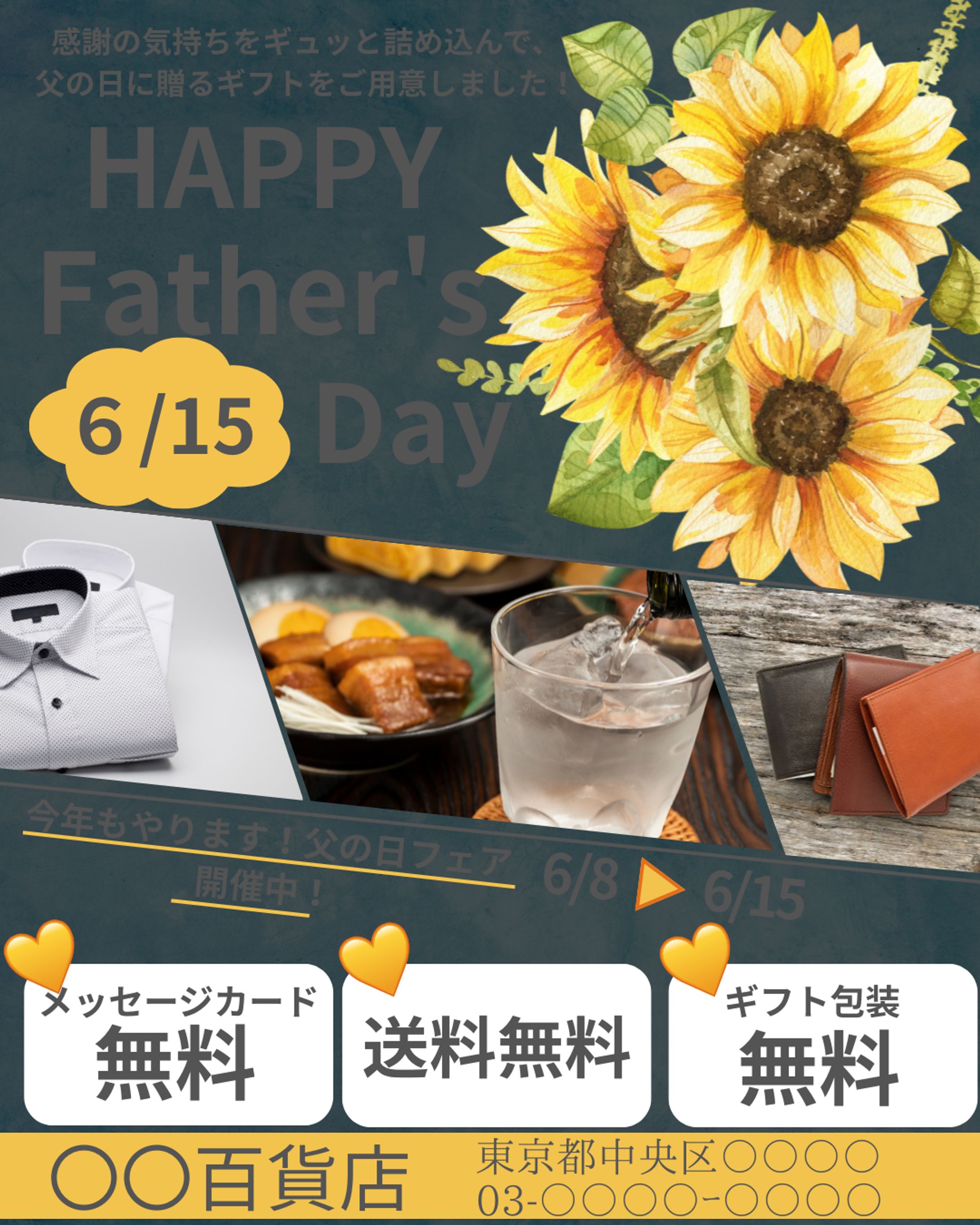 バナー画像 父の日-1