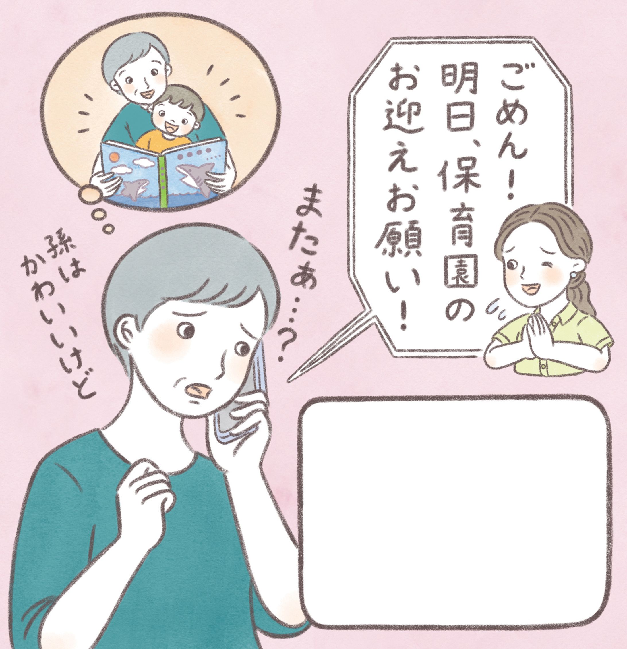 パルシステム東京『ハートでコミュニケーション』イラストレーション-1