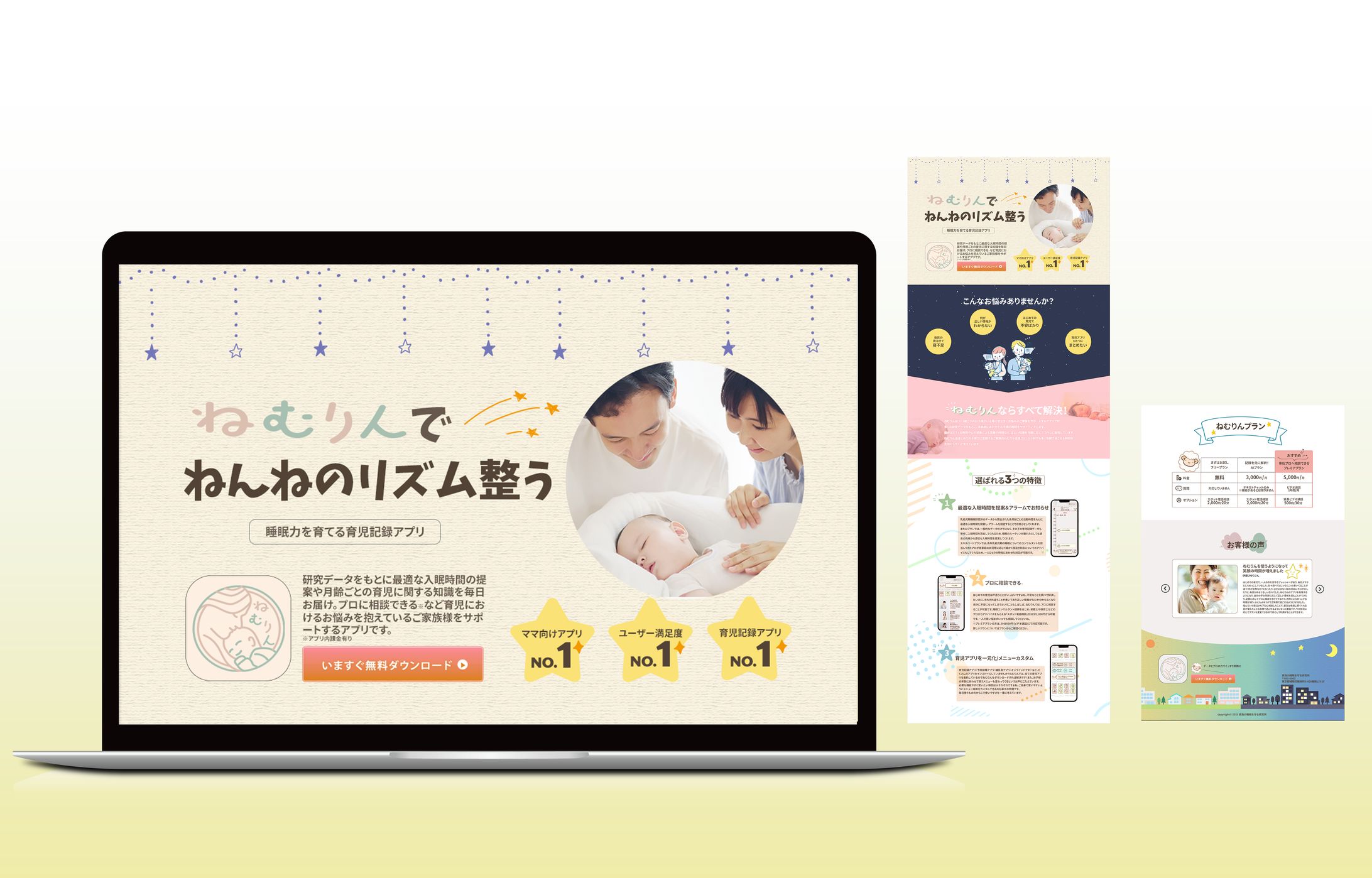 睡眠アプリ　ページデザイン-1