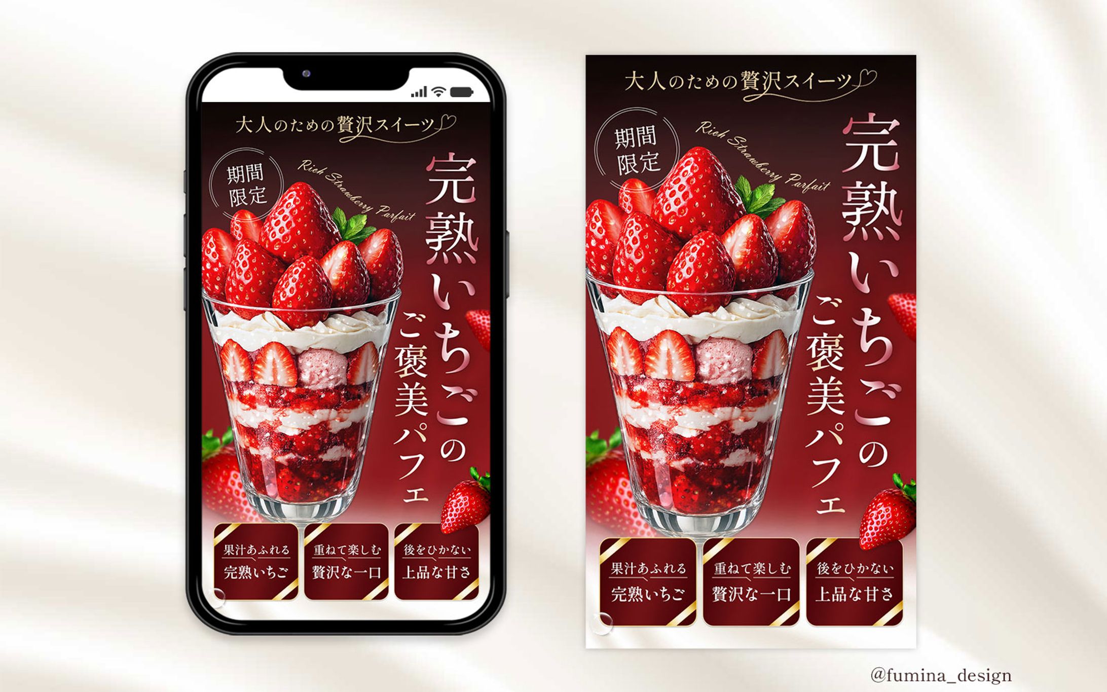 【FV】完熟いちごのご褒美パフェ-1