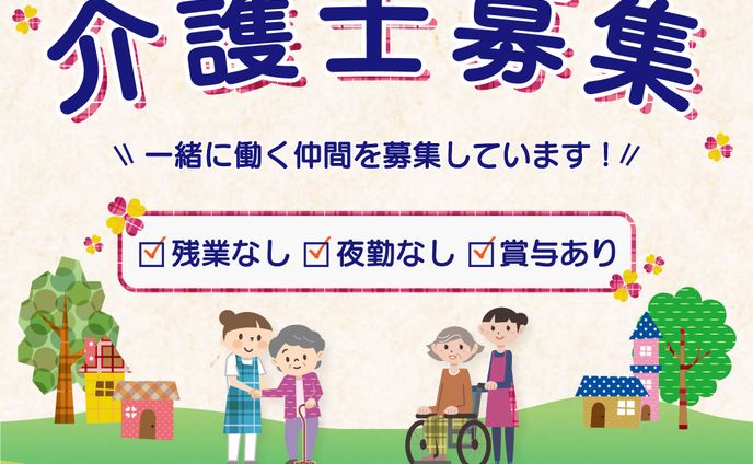 介護士募集バナー