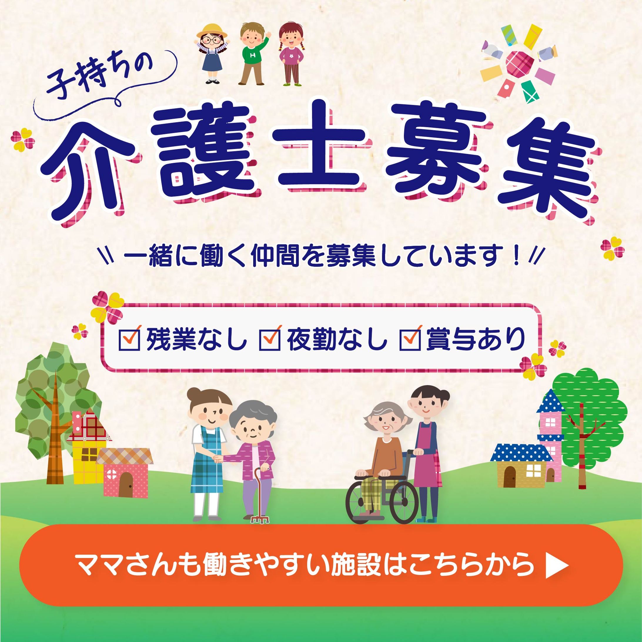 介護士募集バナー-1
