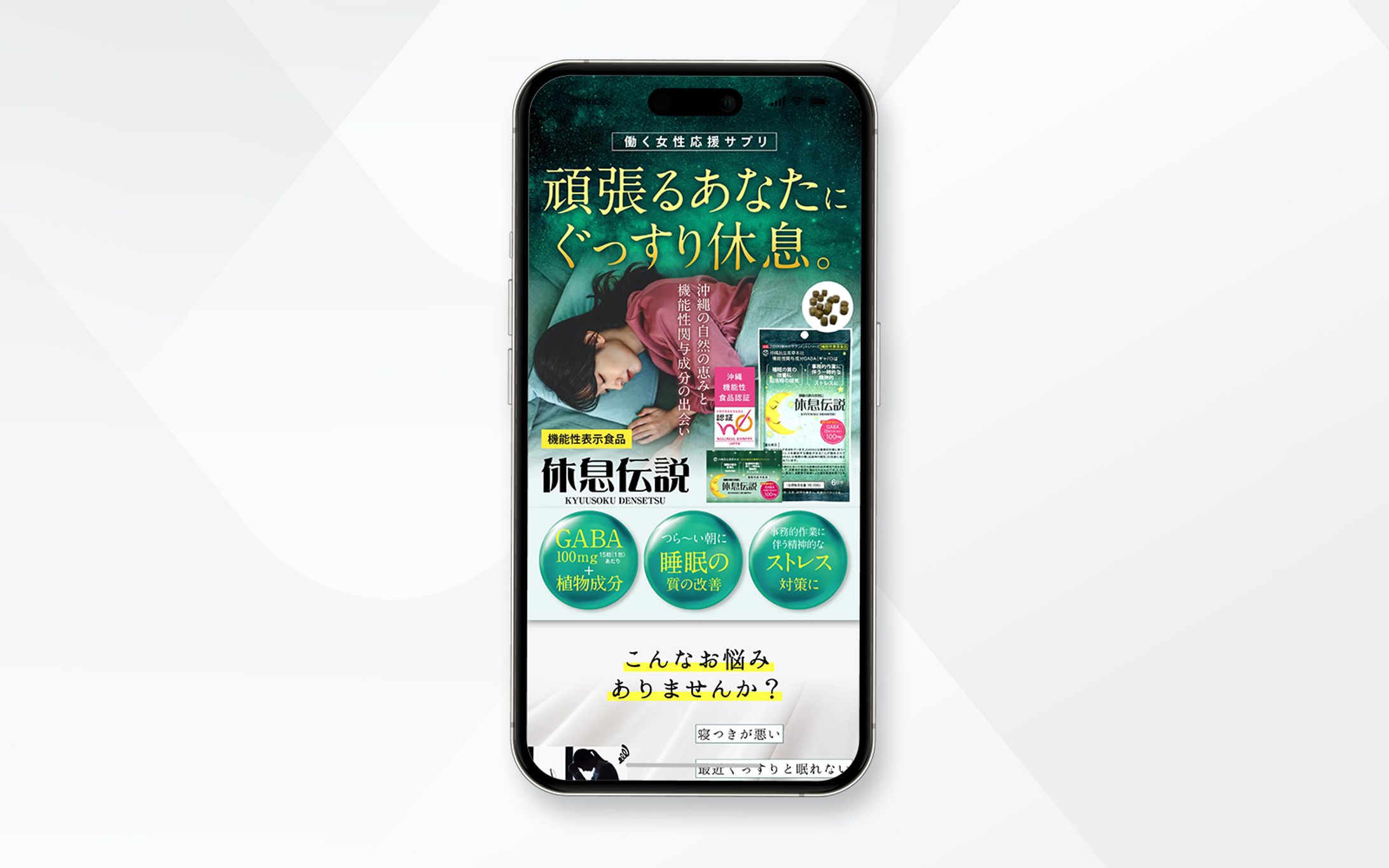 EC商品ページ ｜ 睡眠サポートサプリ_休息伝説-1