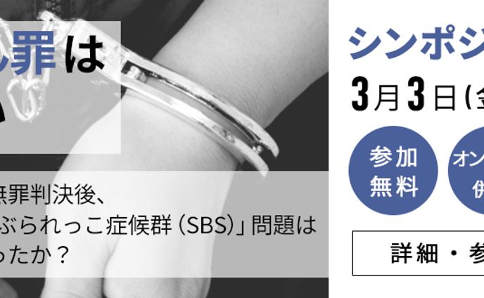 【バナー】IPJシンポジウム