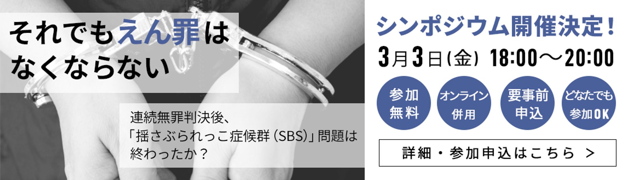 【バナー】IPJシンポジウム-1