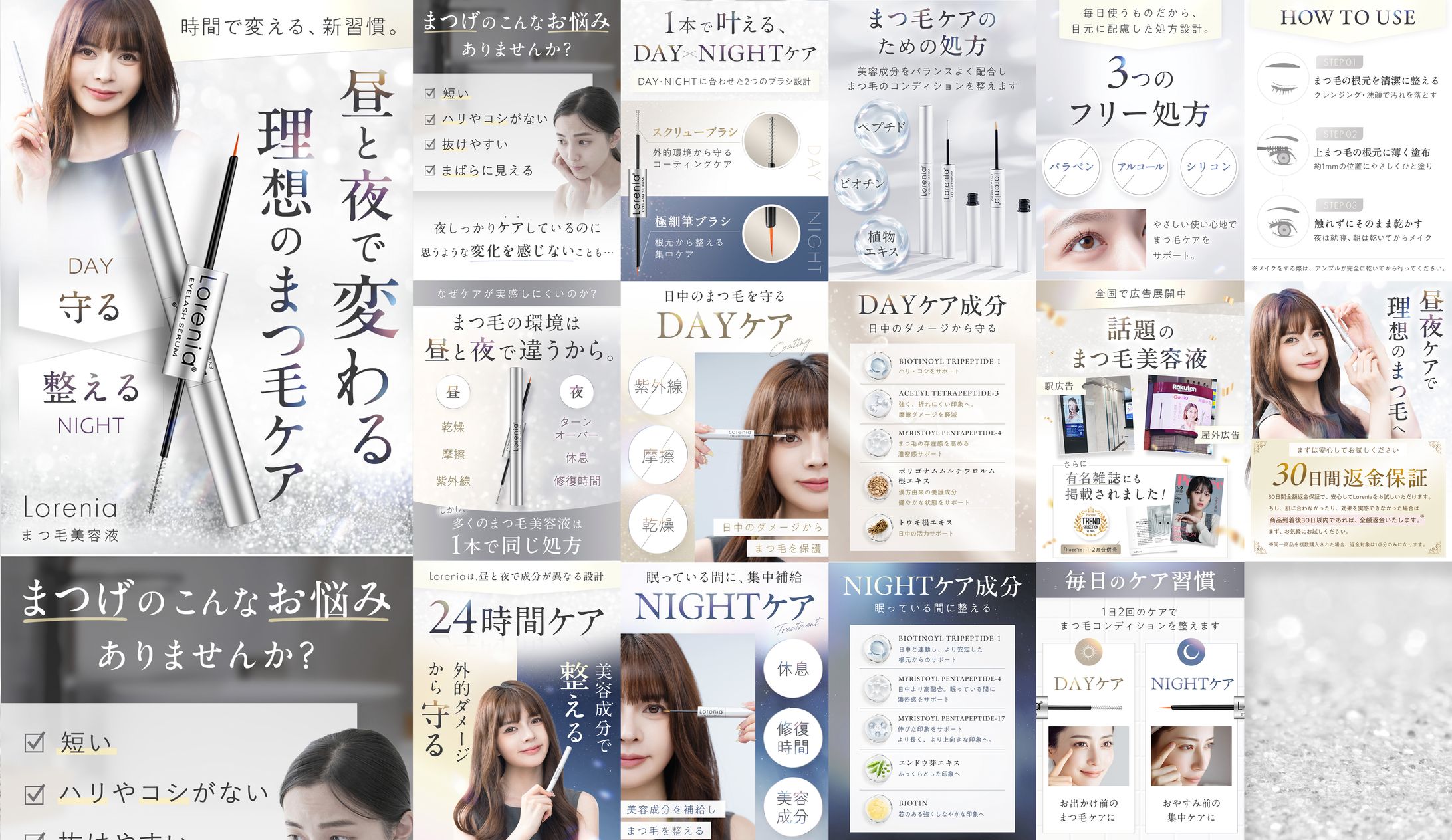 【LP】【商品画像】まつ毛美容液-1