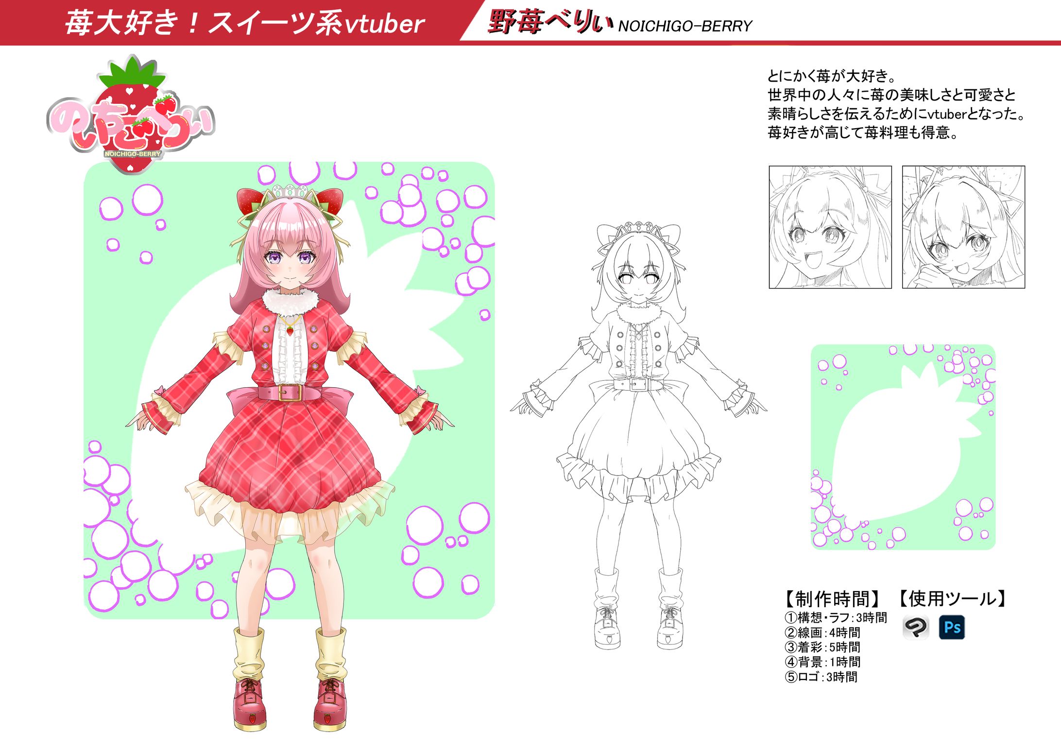 オリジナルVtuber【のいちごべりぃ】-1