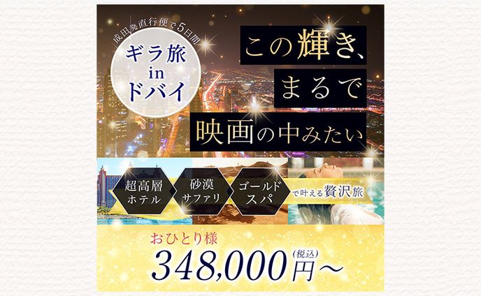 【バナー】旅行バナー｜高級感
