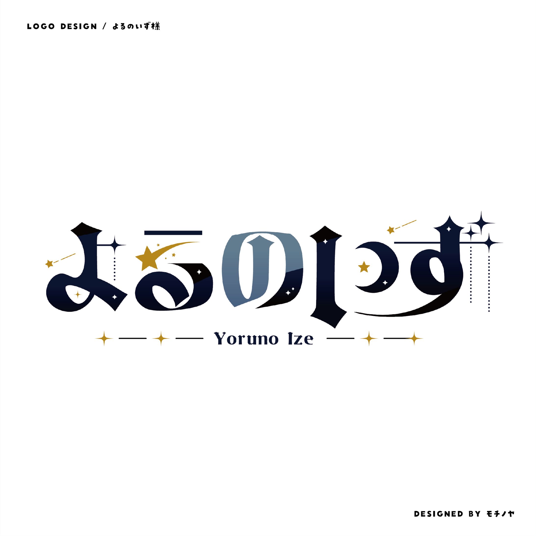 【ネームロゴ】 よるのいず様-1