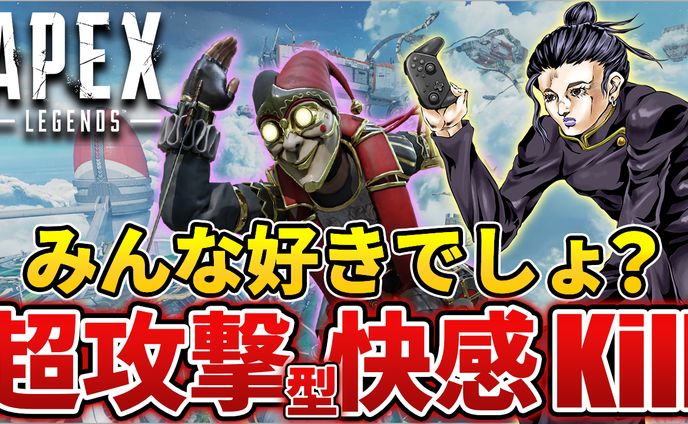 APEX プレイ集 コントロール2