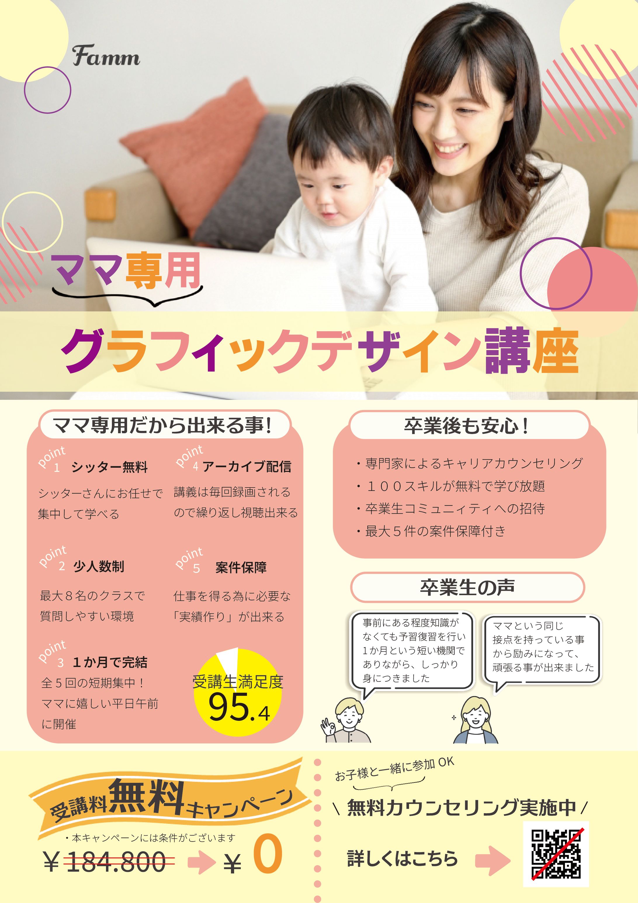 株式会社Timers様　オンライン講座のチラシ-1