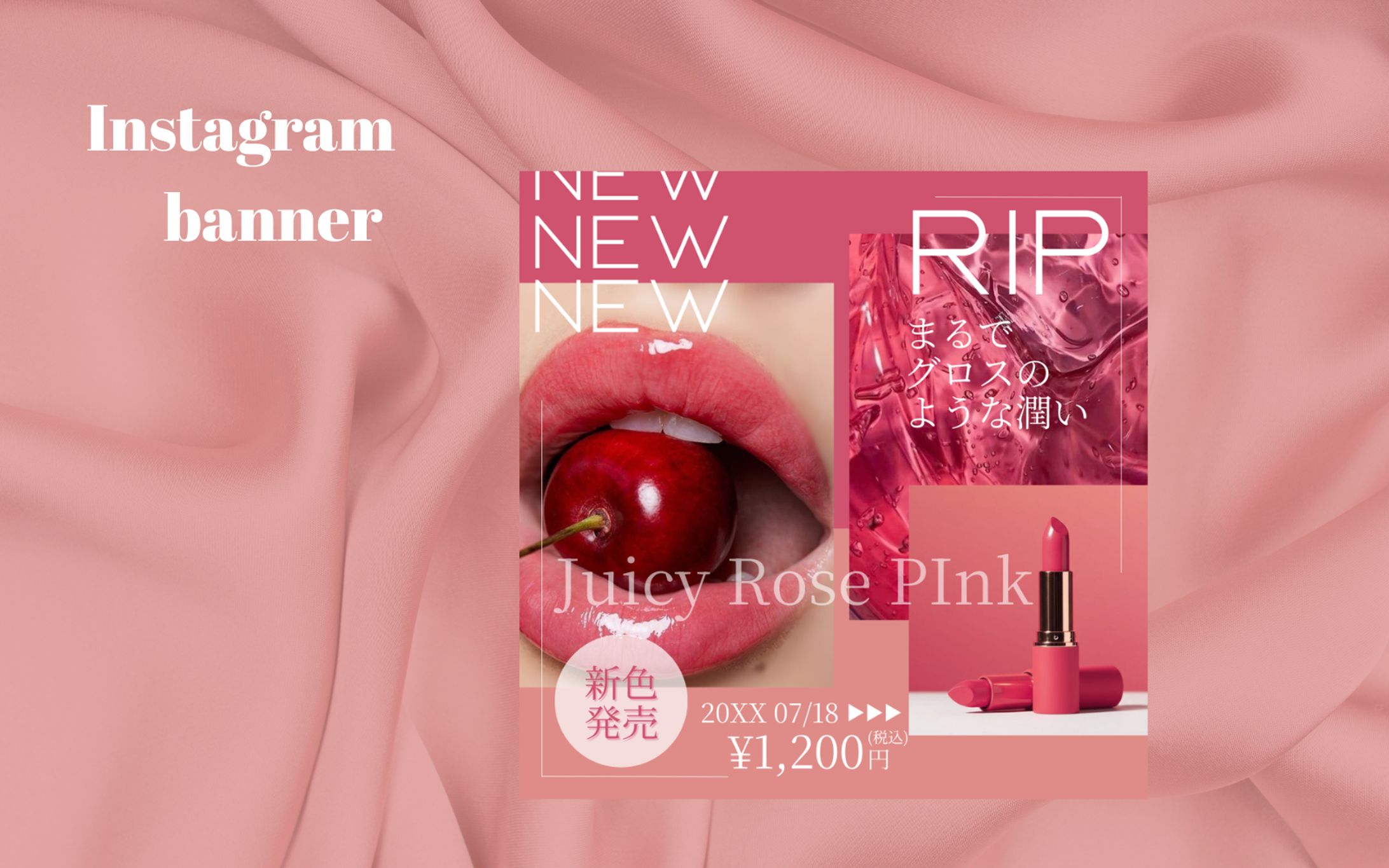 【架空案件】新作リップのバナー-1