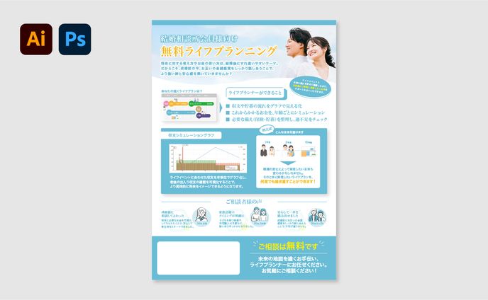 【チラシ】ハピネス婚活ビジネス研究会様