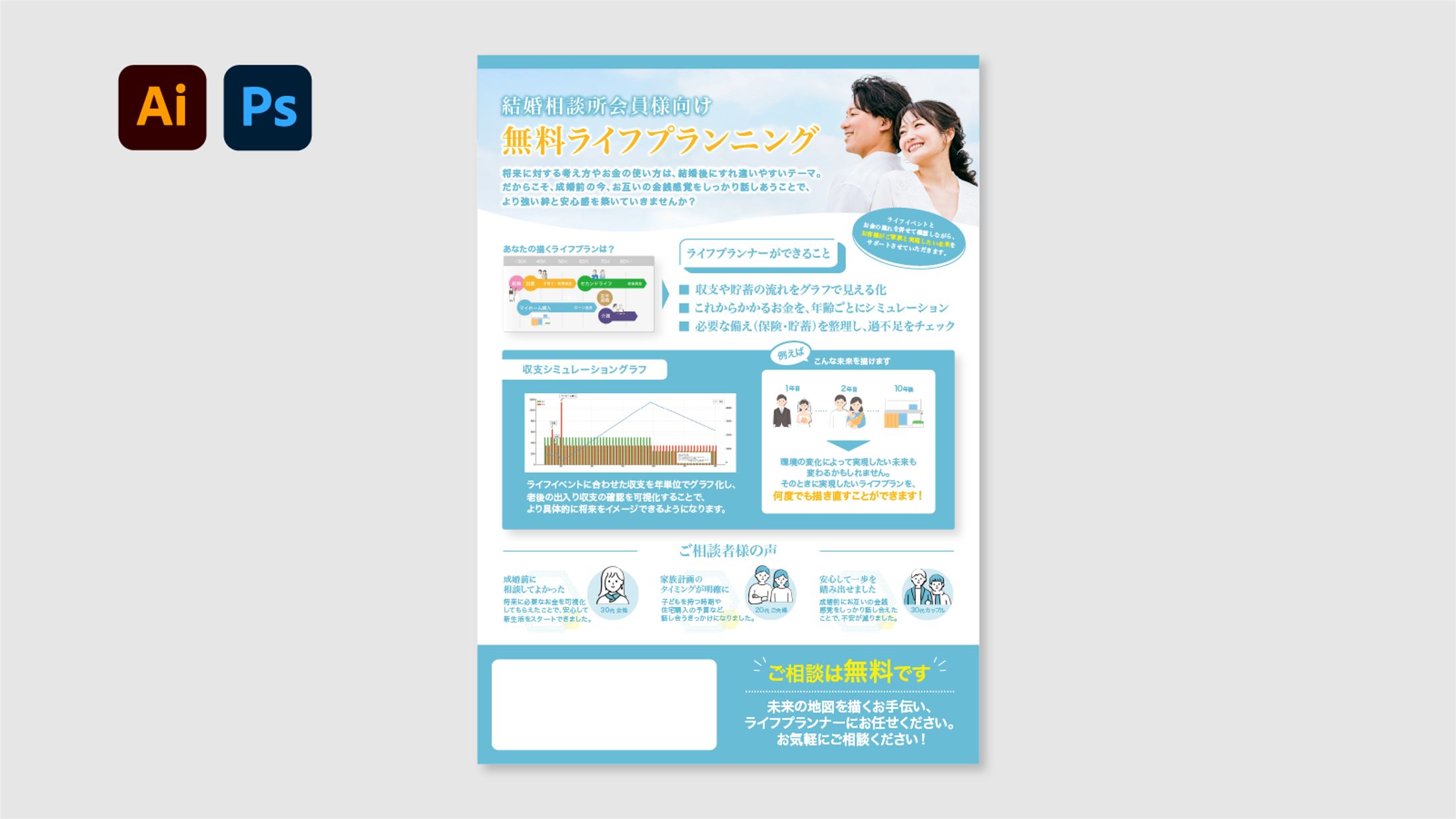 【チラシ】ハピネス婚活ビジネス研究会様-1