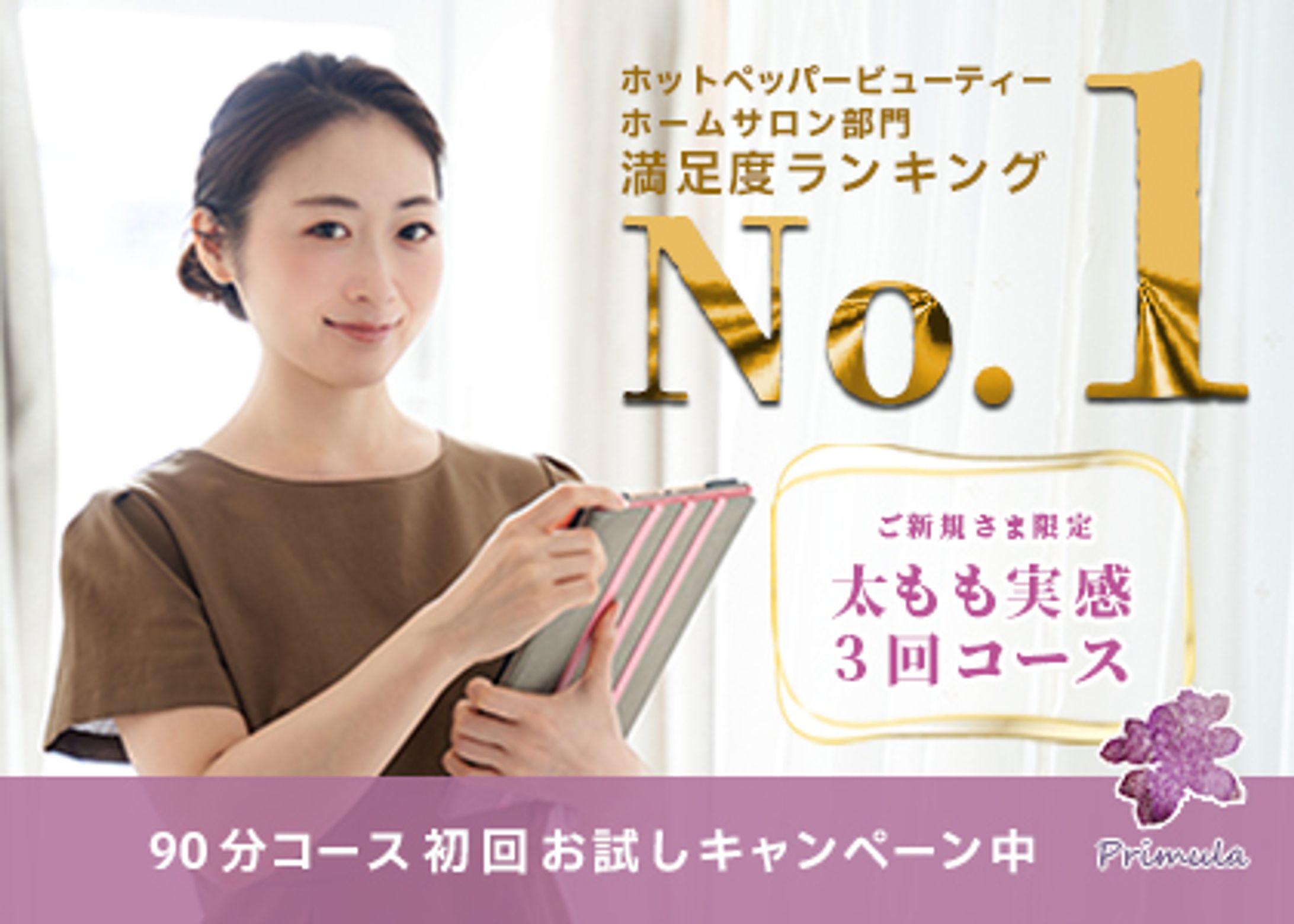ホットペッパービューティー用広告バナー-1