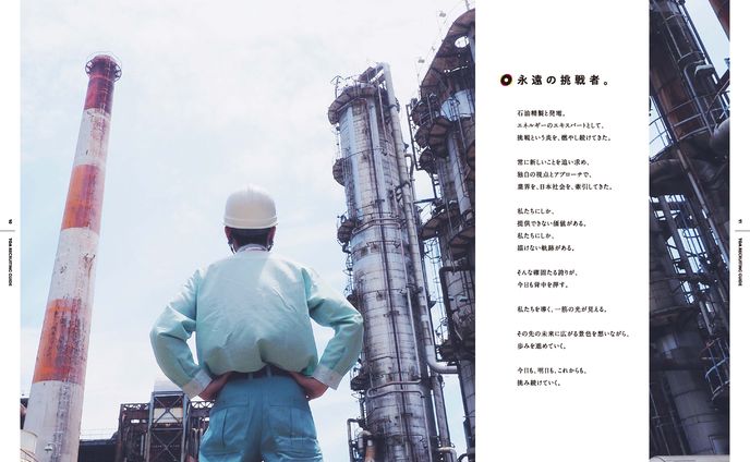 東亜石油株式会社　採用パンフレット