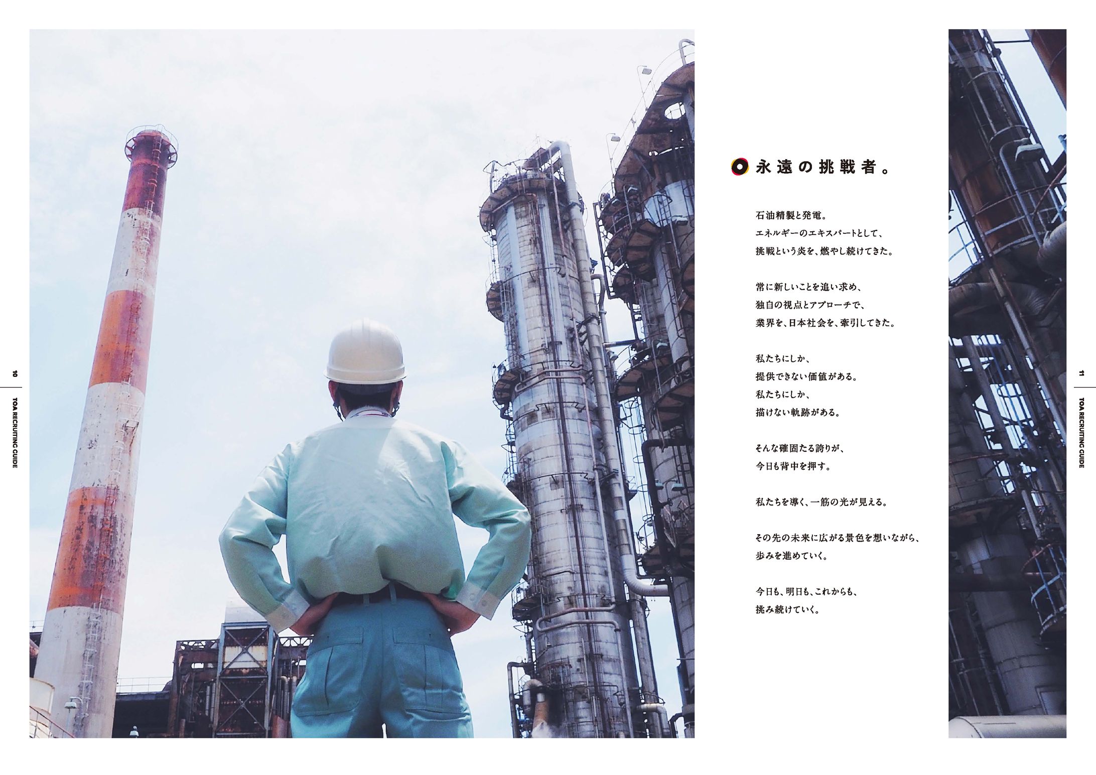 東亜石油株式会社　採用パンフレット-1