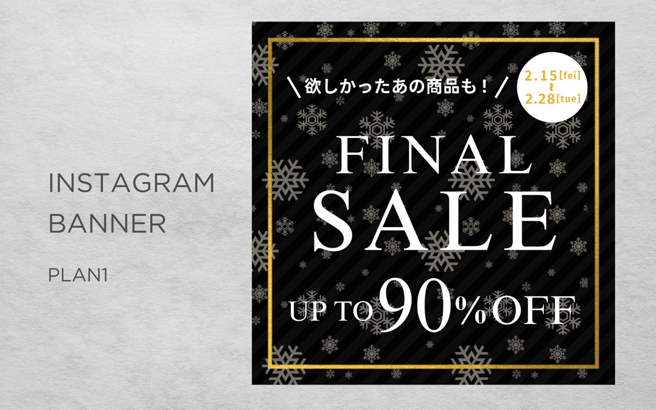 【HerTech架空案件】冬のFinalSaleバナー-1