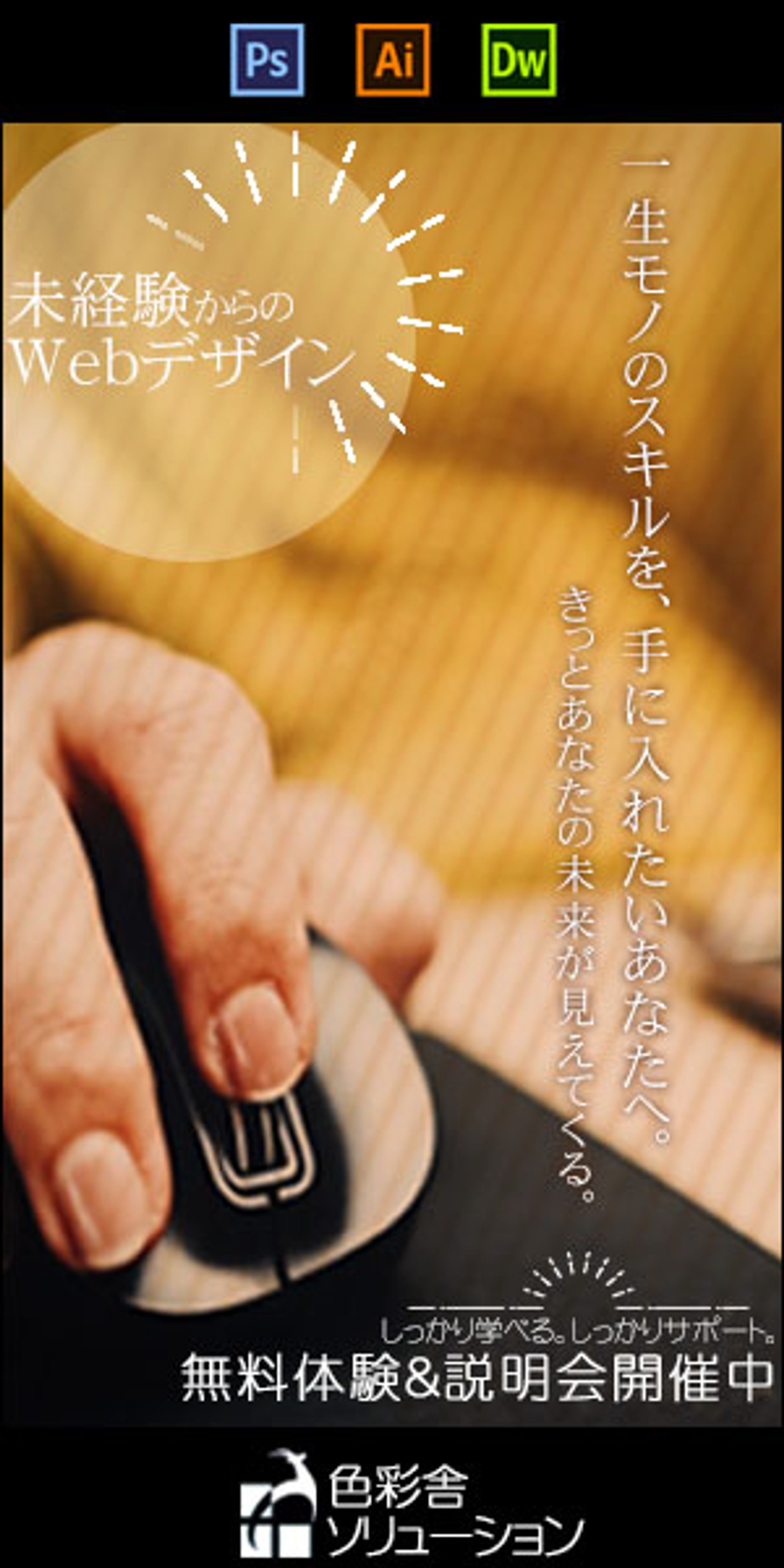 【学校課題】広告バナー/説明会-1