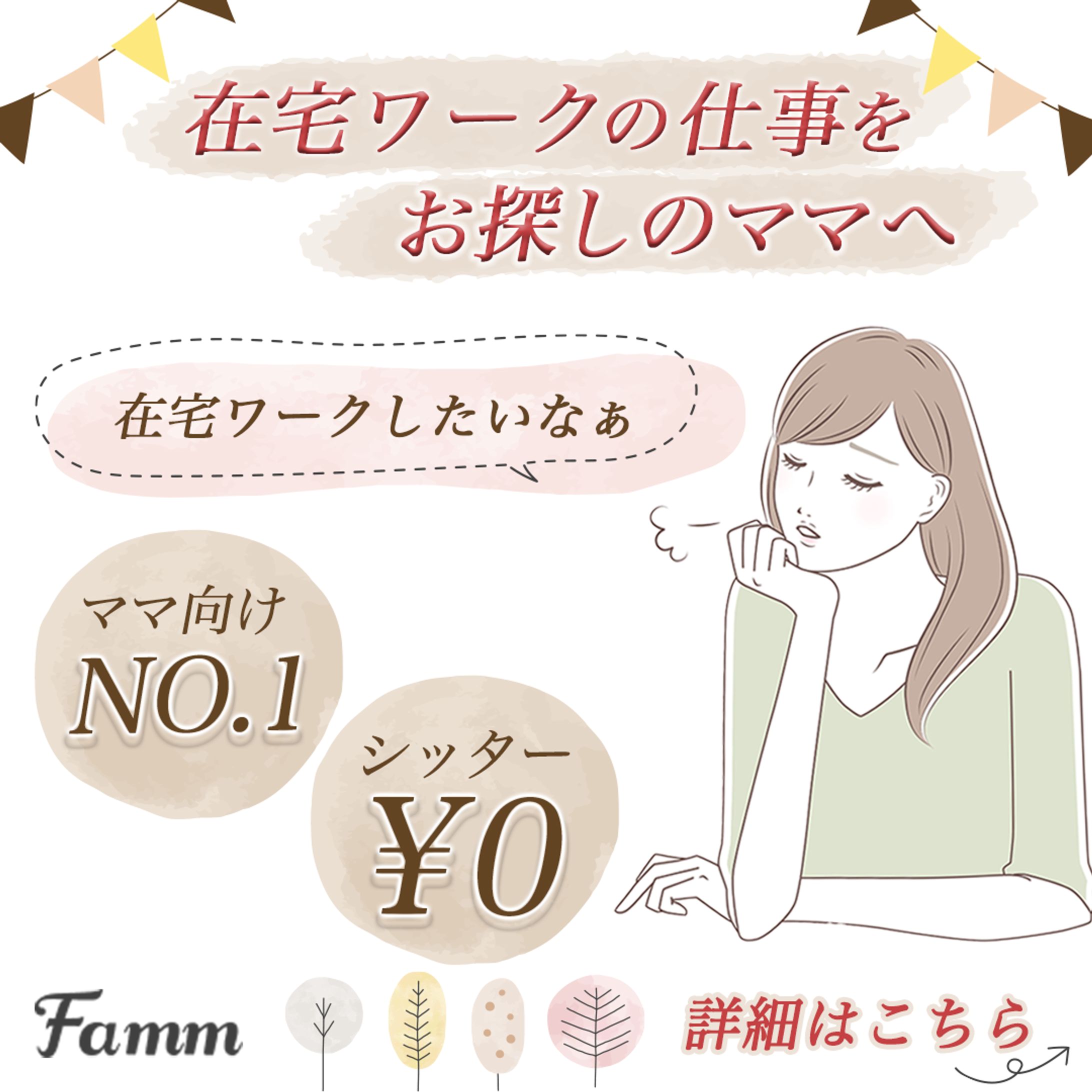 Famm様バナー-1