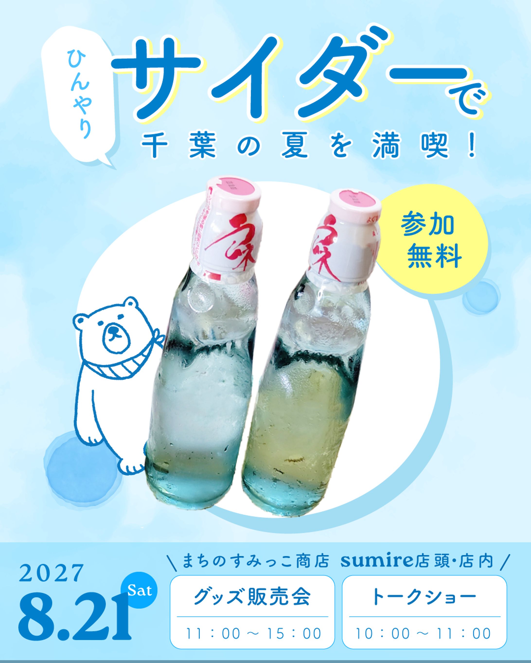 【架空】清涼飲料水イベントの告知バナー-1