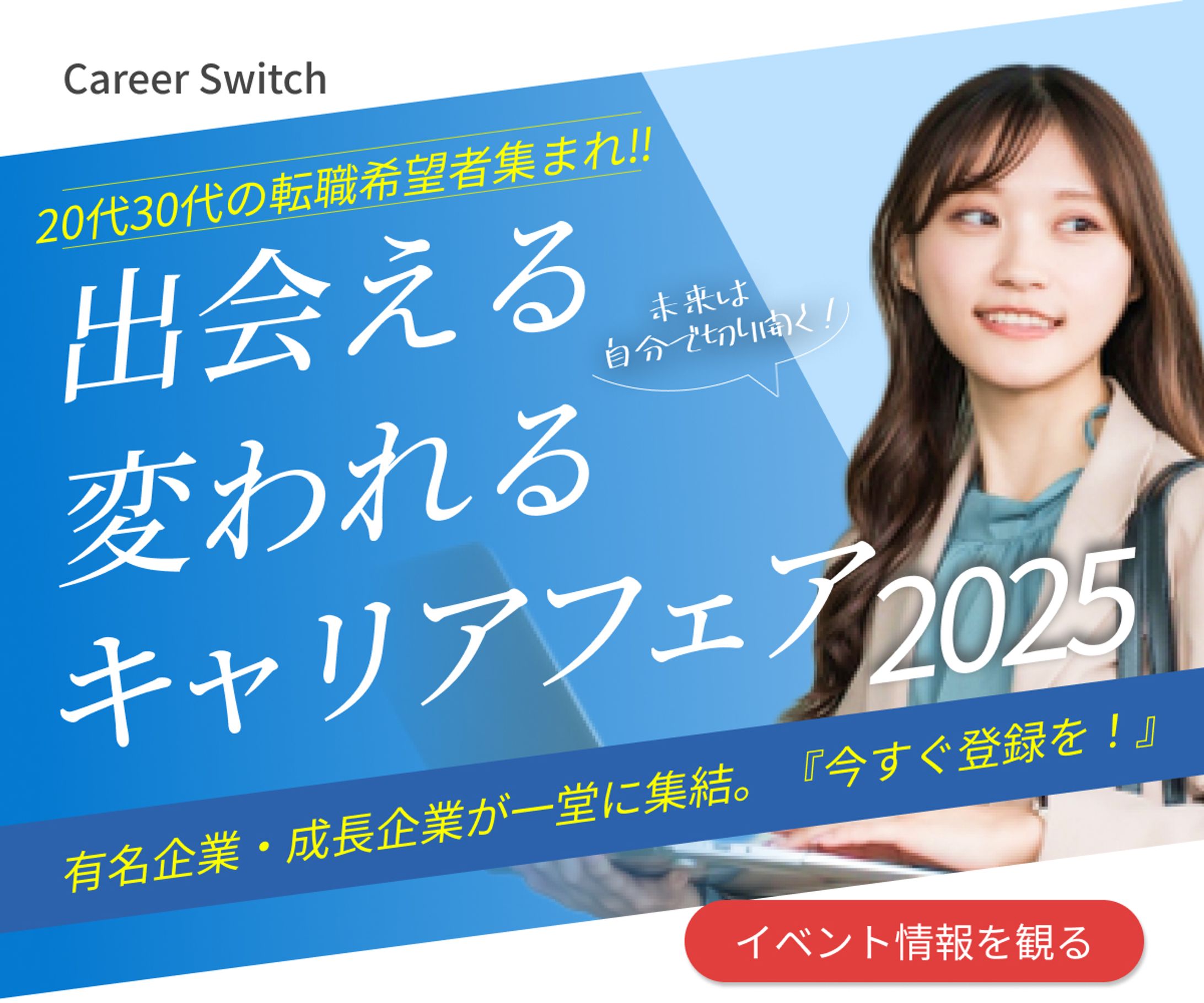 転職系バナー-1