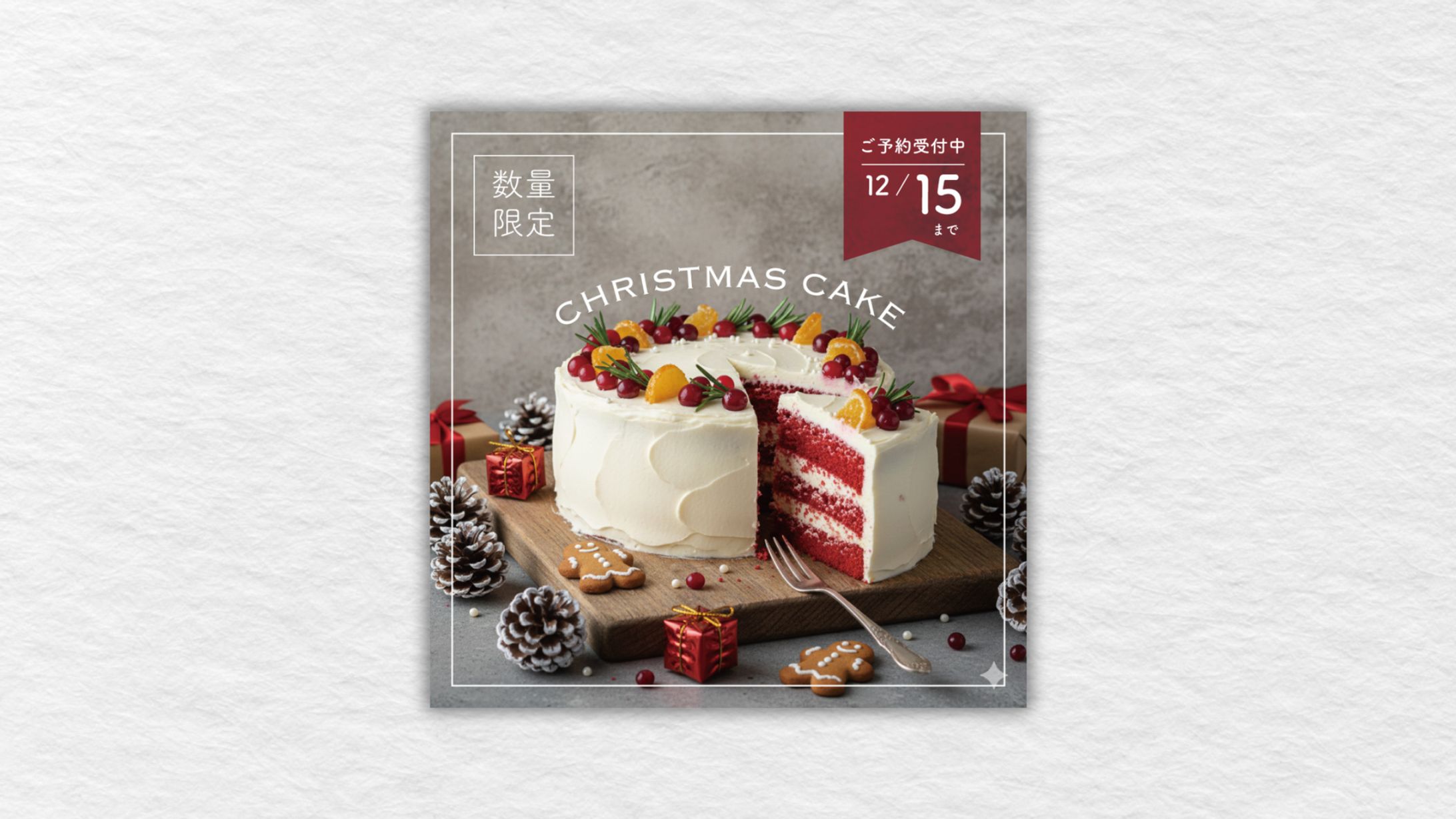 クリスマスケーキバナー - 自主制作-1