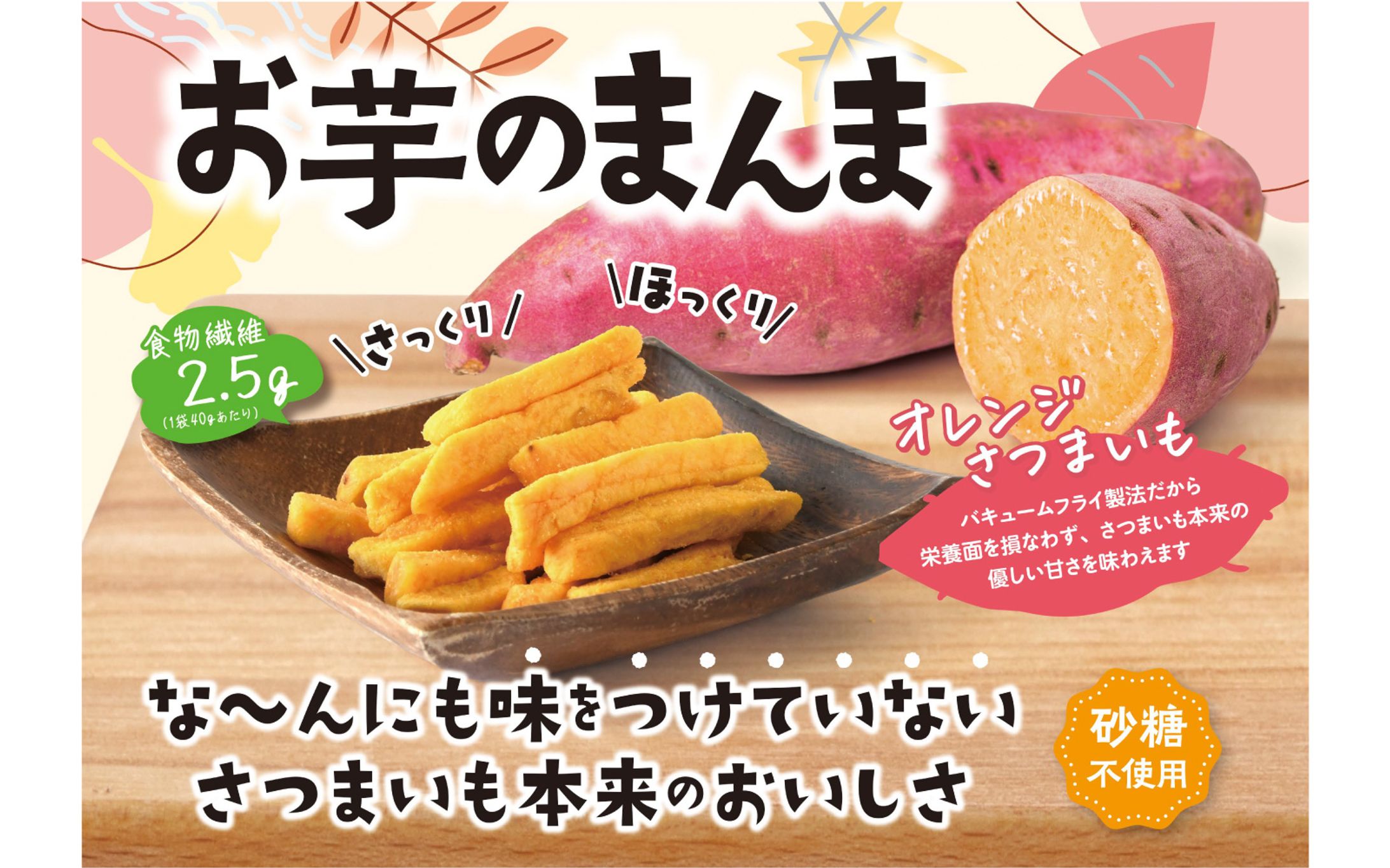 POP：お芋のまんま-1