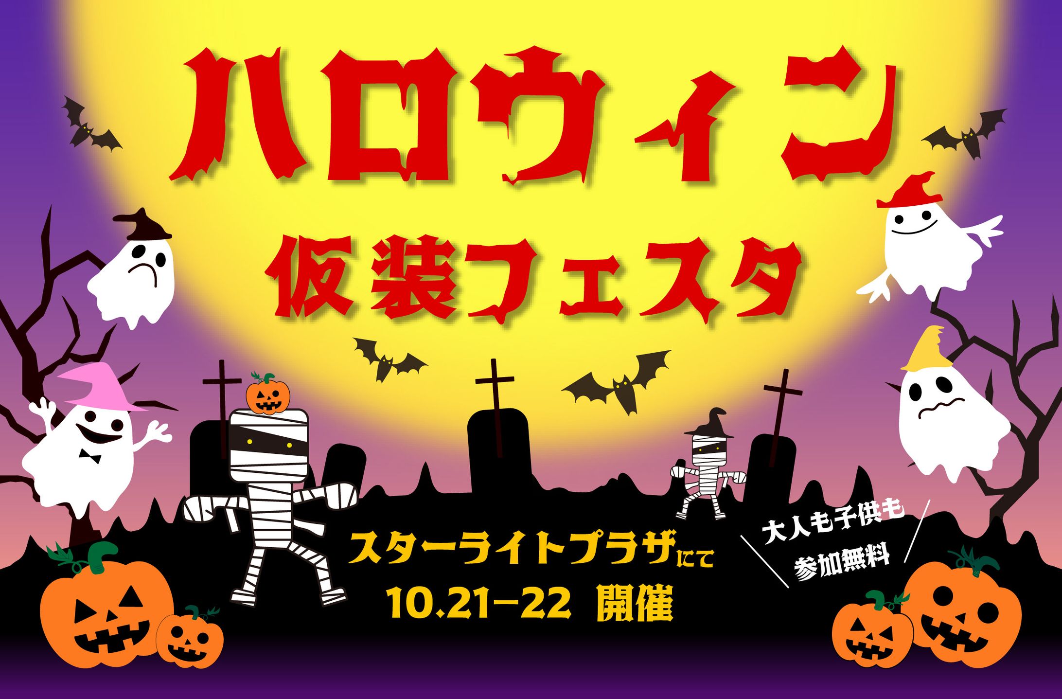 ハロウィン Webバナー-1