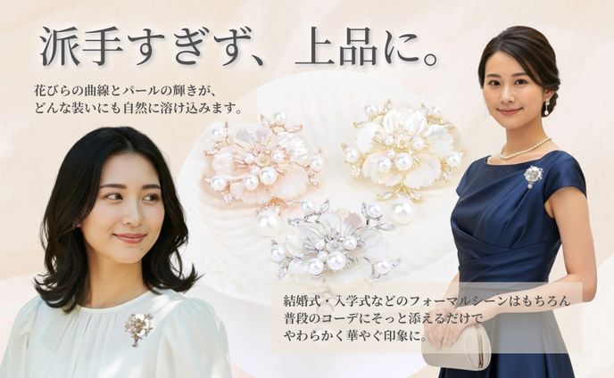 ブローチ【Amazon商品画像】【A+コンテンツ、サブ画像】