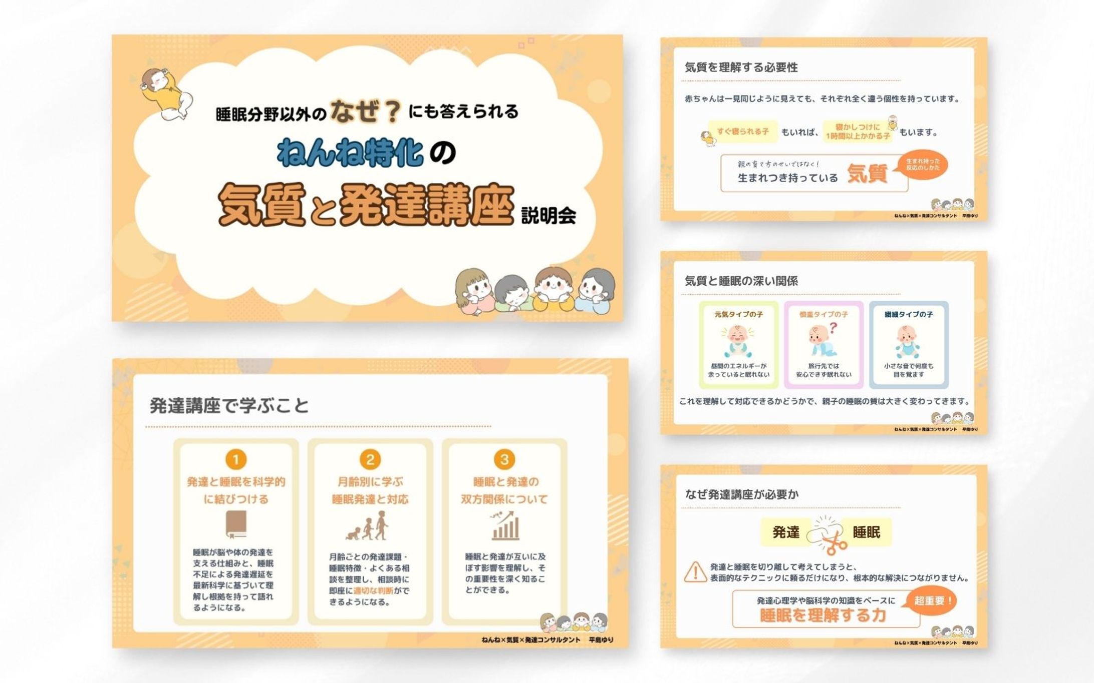 スライド｜発達講座営業資料-1