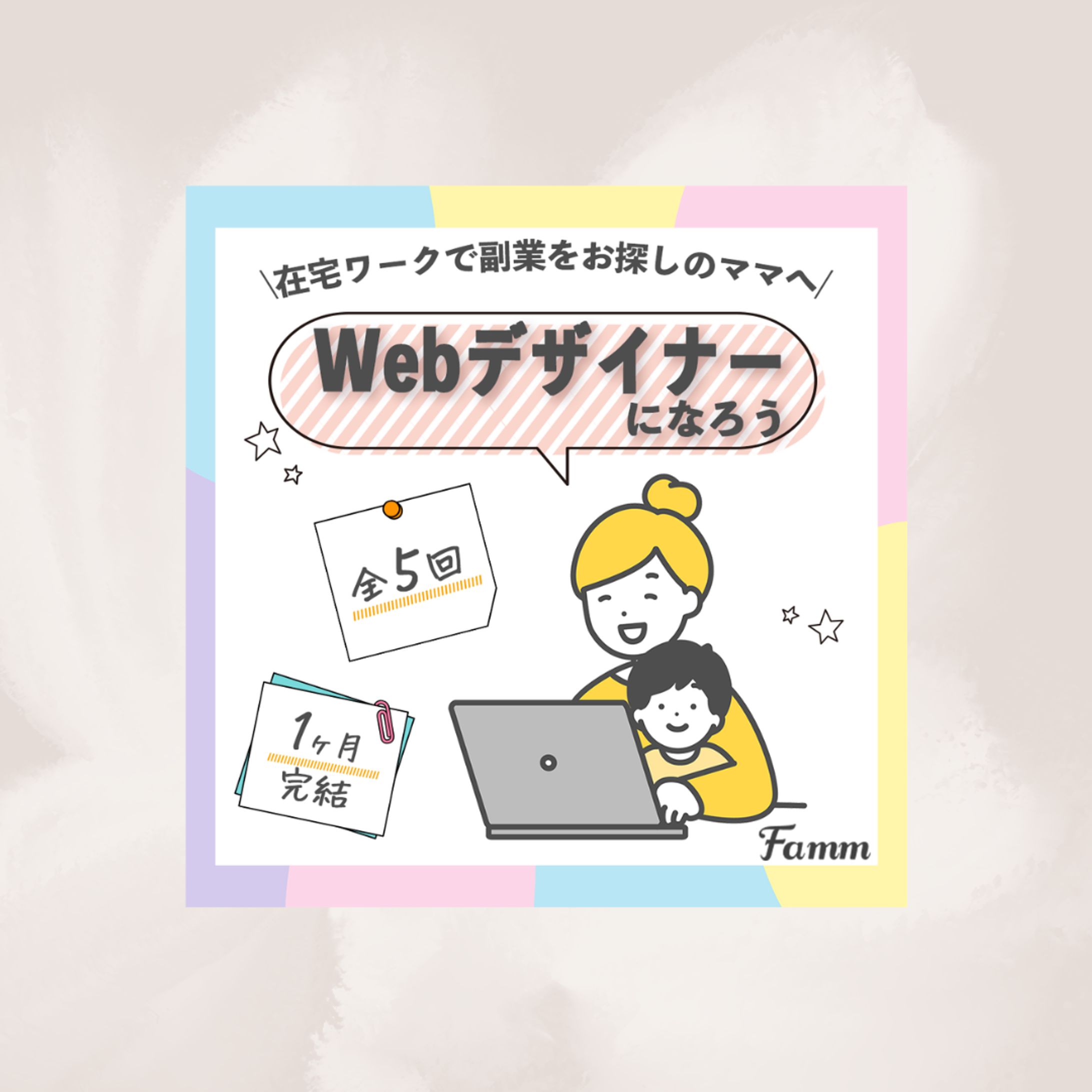 株式会社Timer様　fammスクールバナー-1