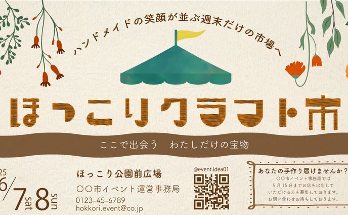 ほっこりクラフト市