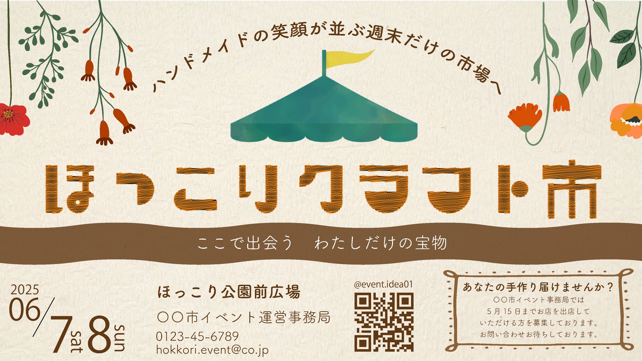 ほっこりクラフト市-1