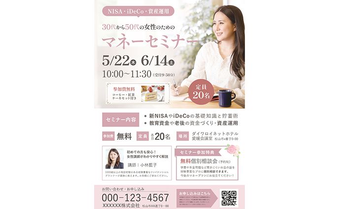 チラシ　マネーセミナー告知