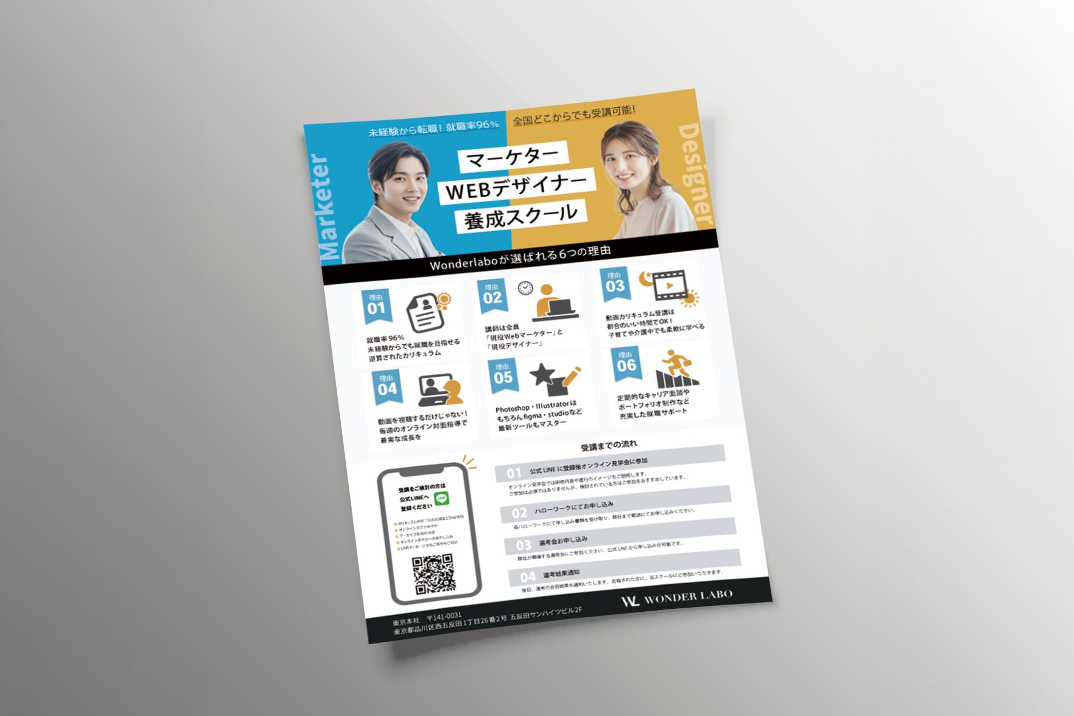 広告チラシ/WEBデザイナー・マーケター養成スクール-1