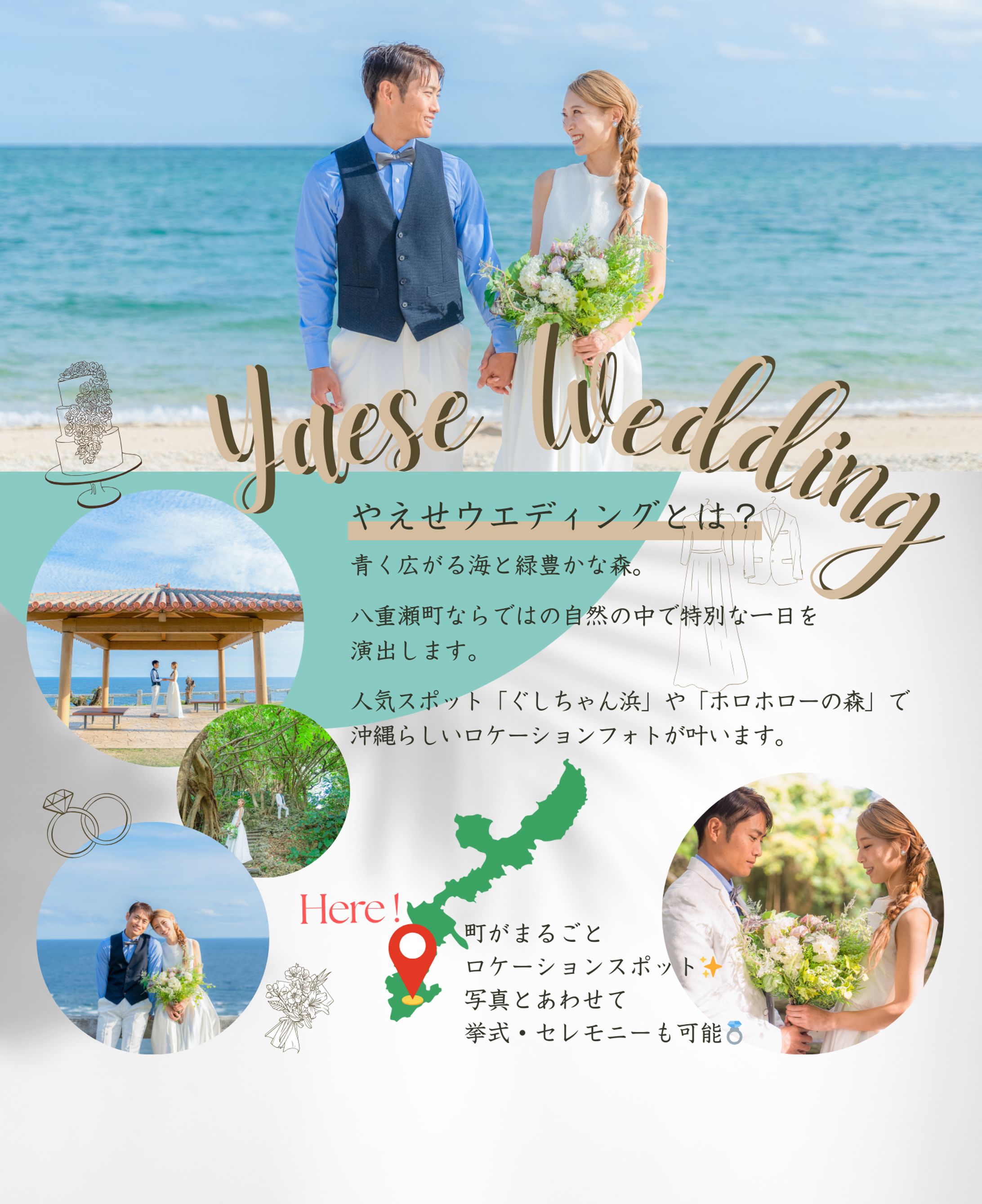 Yaese Wedding　｜　ちゅら婚冊子-1