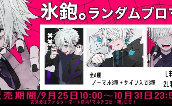 ファミマプリント様 コラボ