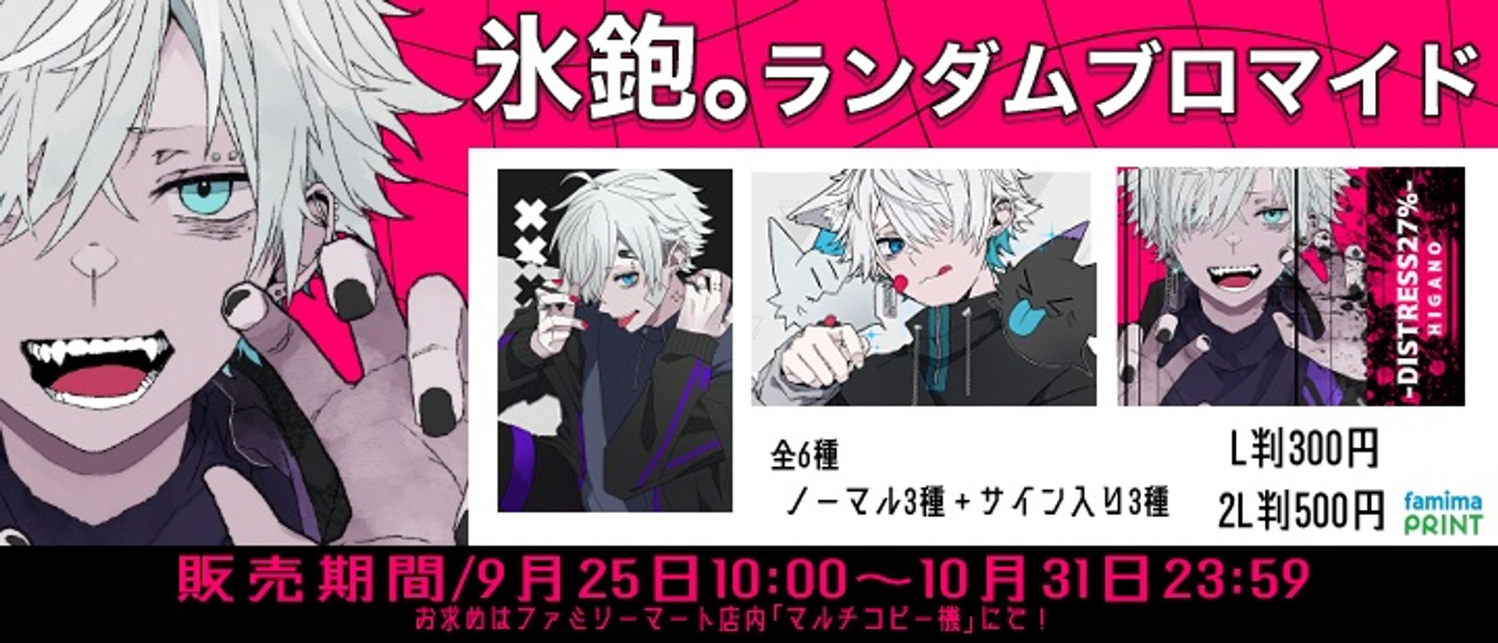 ファミマプリント様 コラボ-1