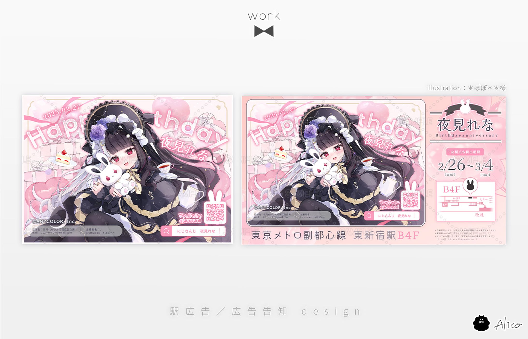 Design／駅広告・広告掲出告知-1