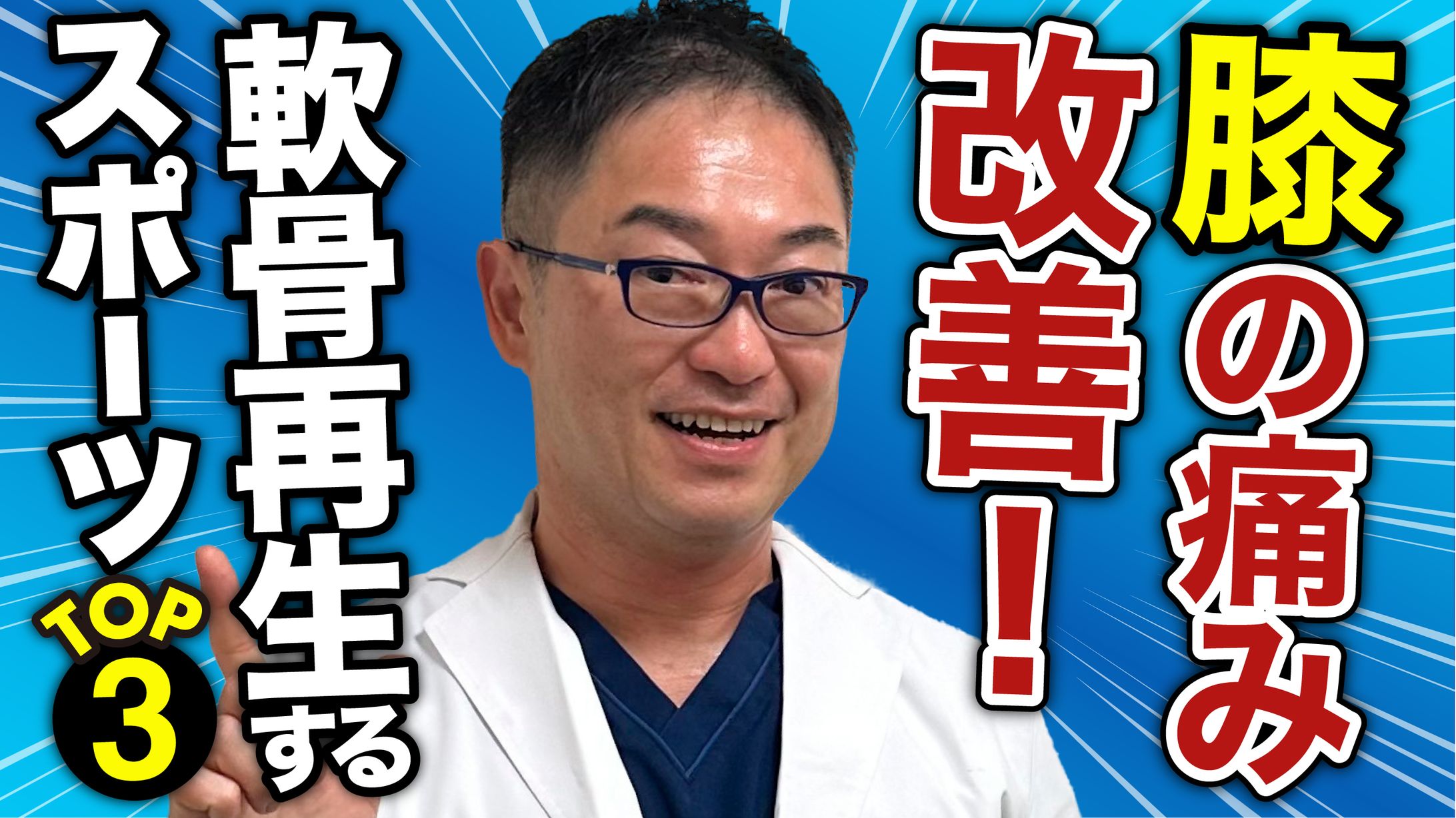 健康系サムネイル-1