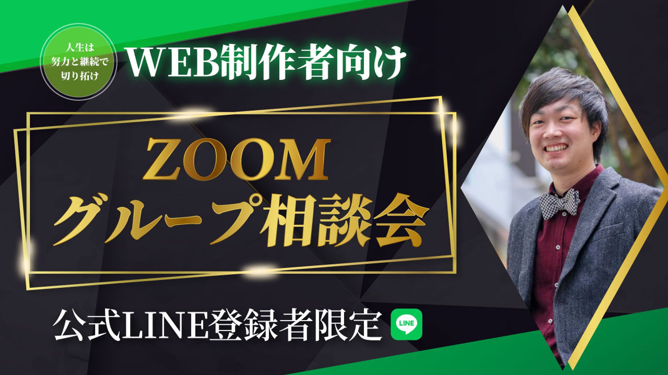 バナー：ZOOM相談会-1