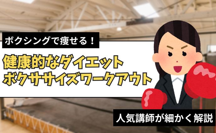 ダイエット系Youtubeサムネイル