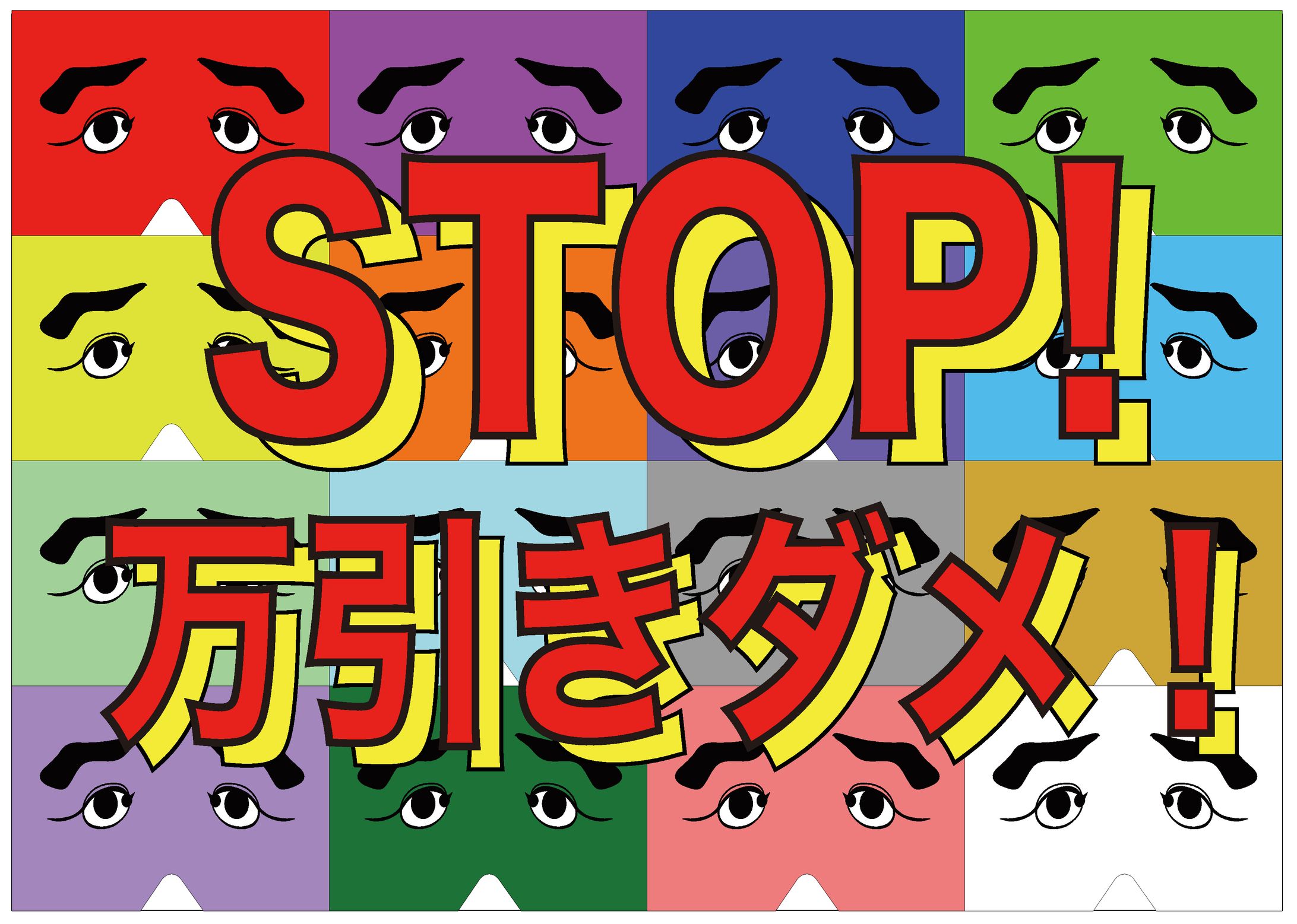 万引き防止ポスター-1