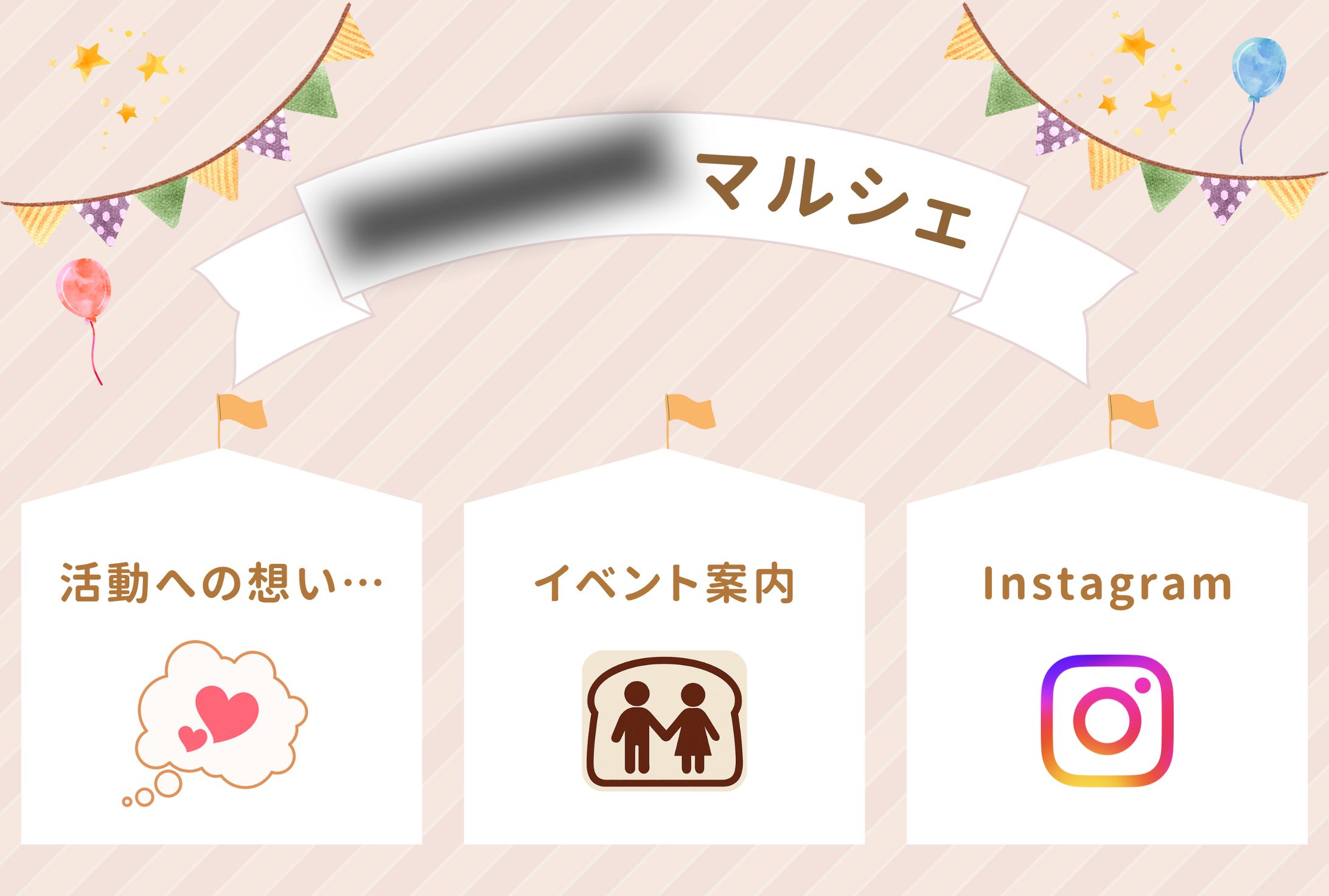 マルシェ リッチメニュー-1