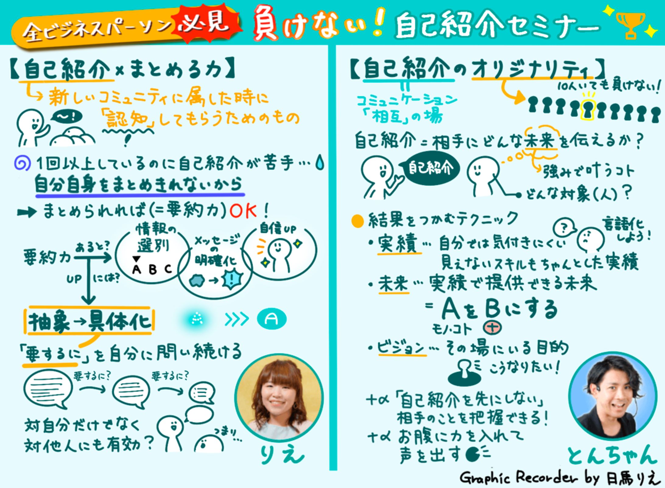 コラボセミナー-1